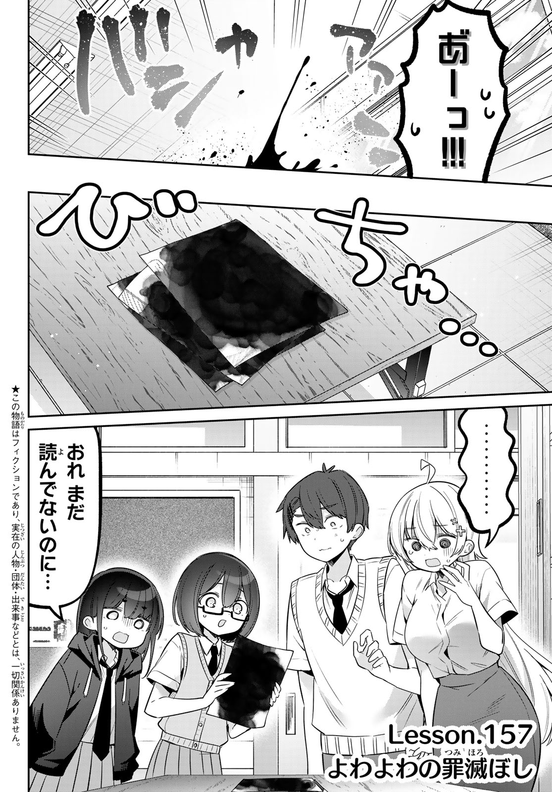 Yowa Yowa Sensei - Chapter 157 - Page 2