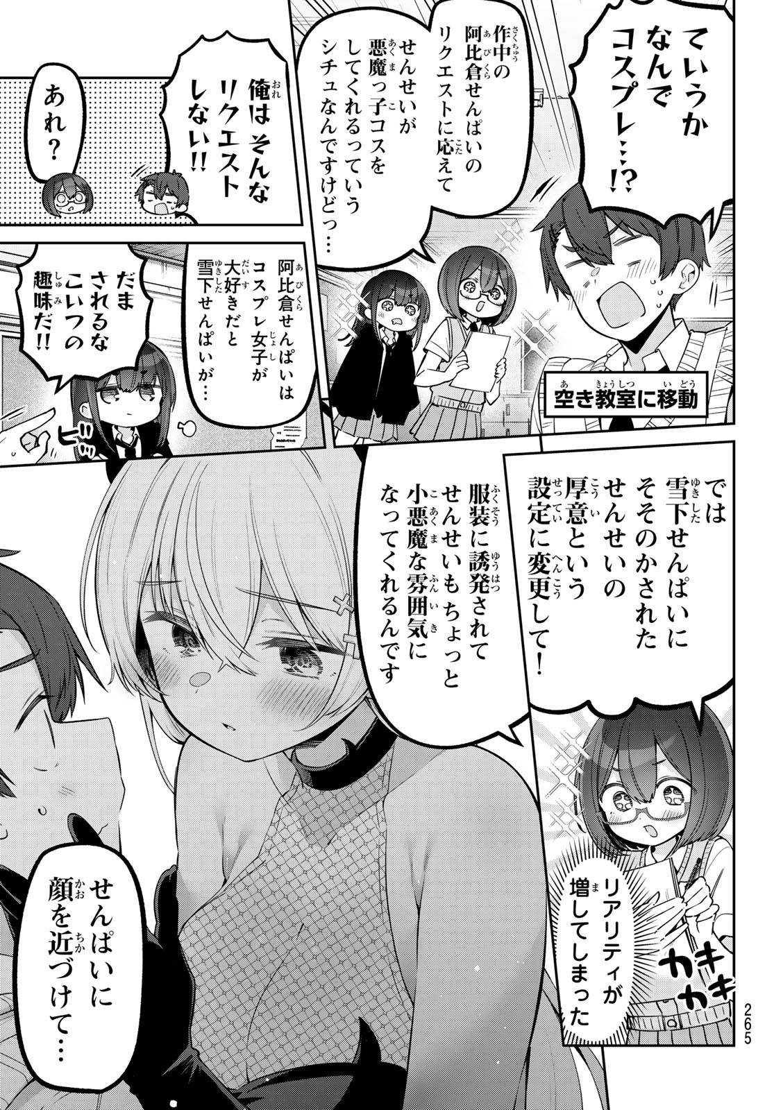 Yowa Yowa Sensei - Chapter 157 - Page 5