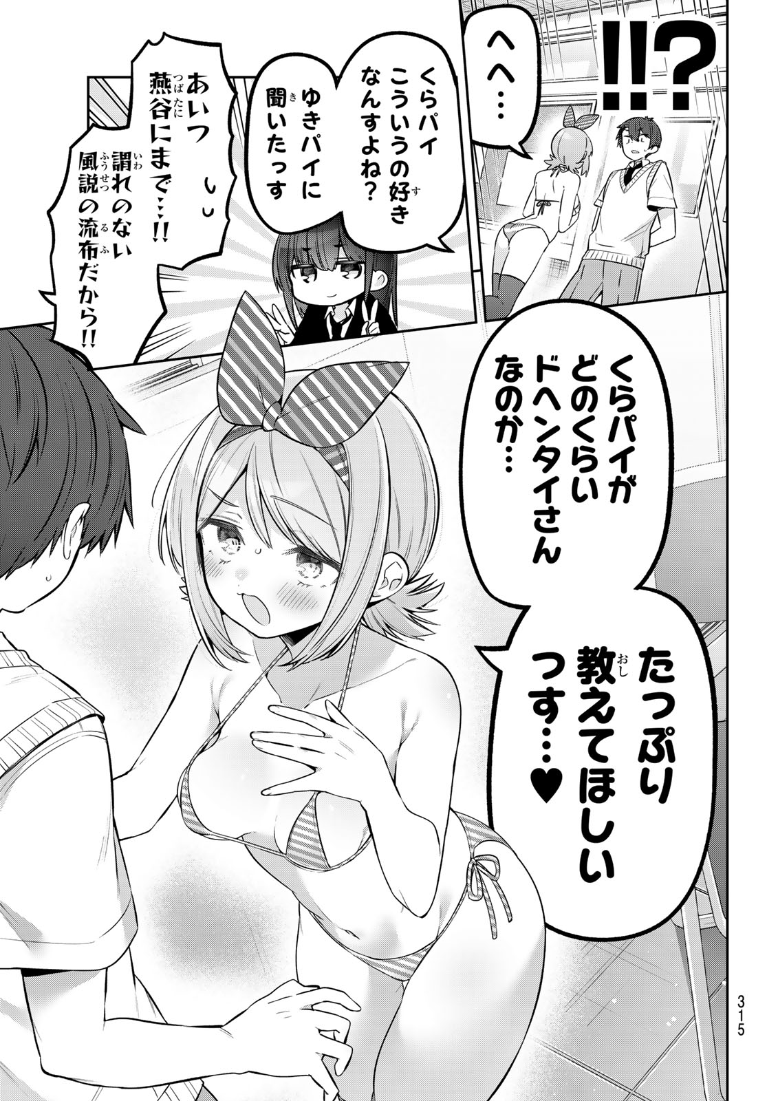 Yowa Yowa Sensei - Chapter 158 - Page 5