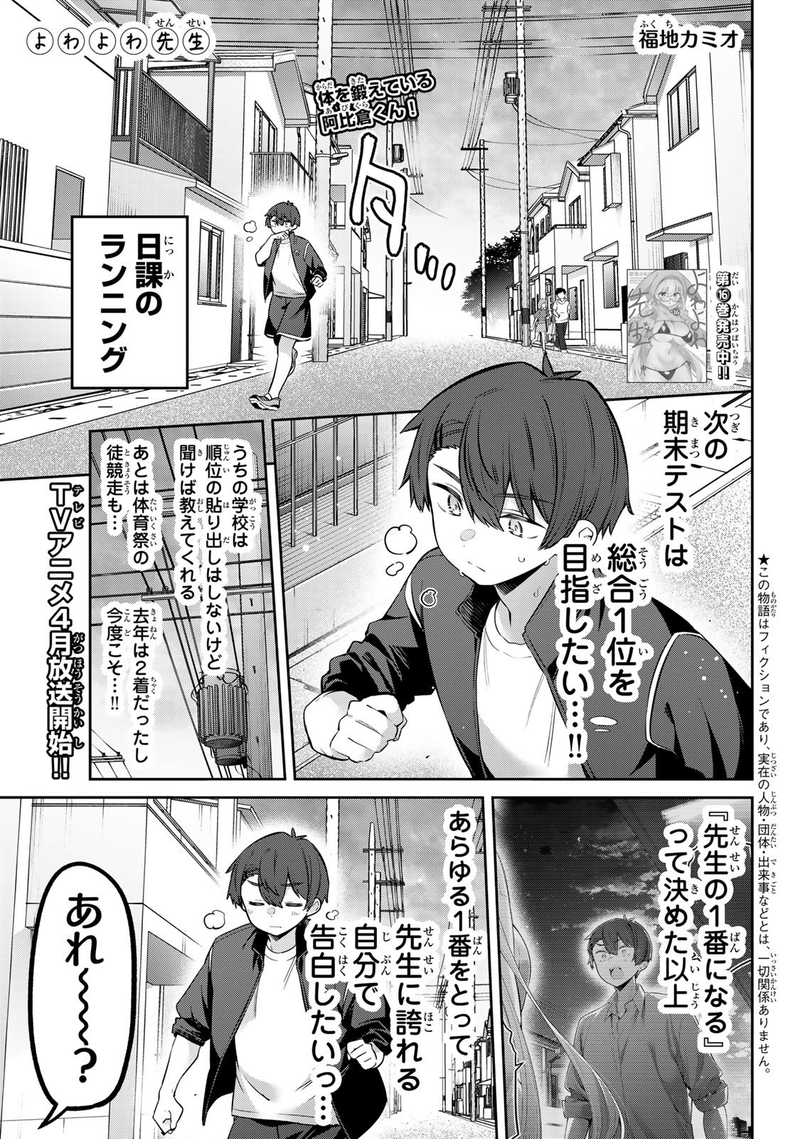 Yowa Yowa Sensei - Chapter 159 - Page 1