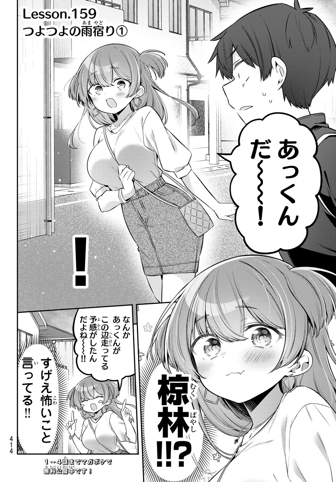 Yowa Yowa Sensei - Chapter 159 - Page 2