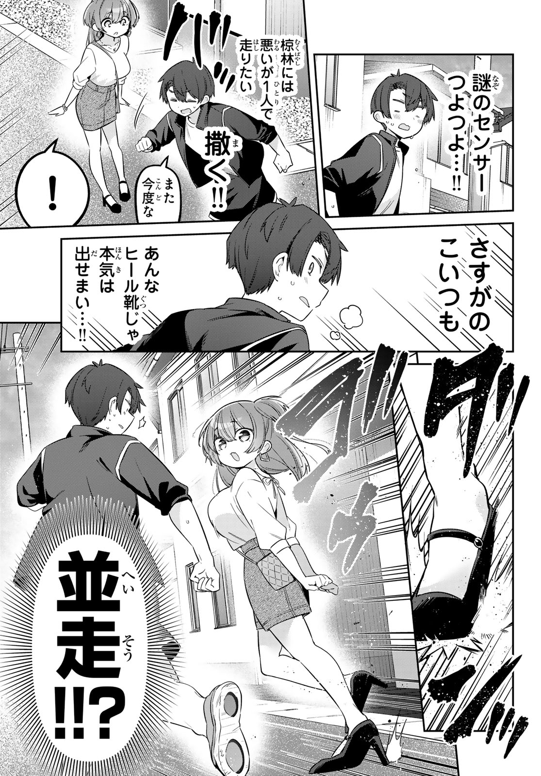 Yowa Yowa Sensei - Chapter 159 - Page 3