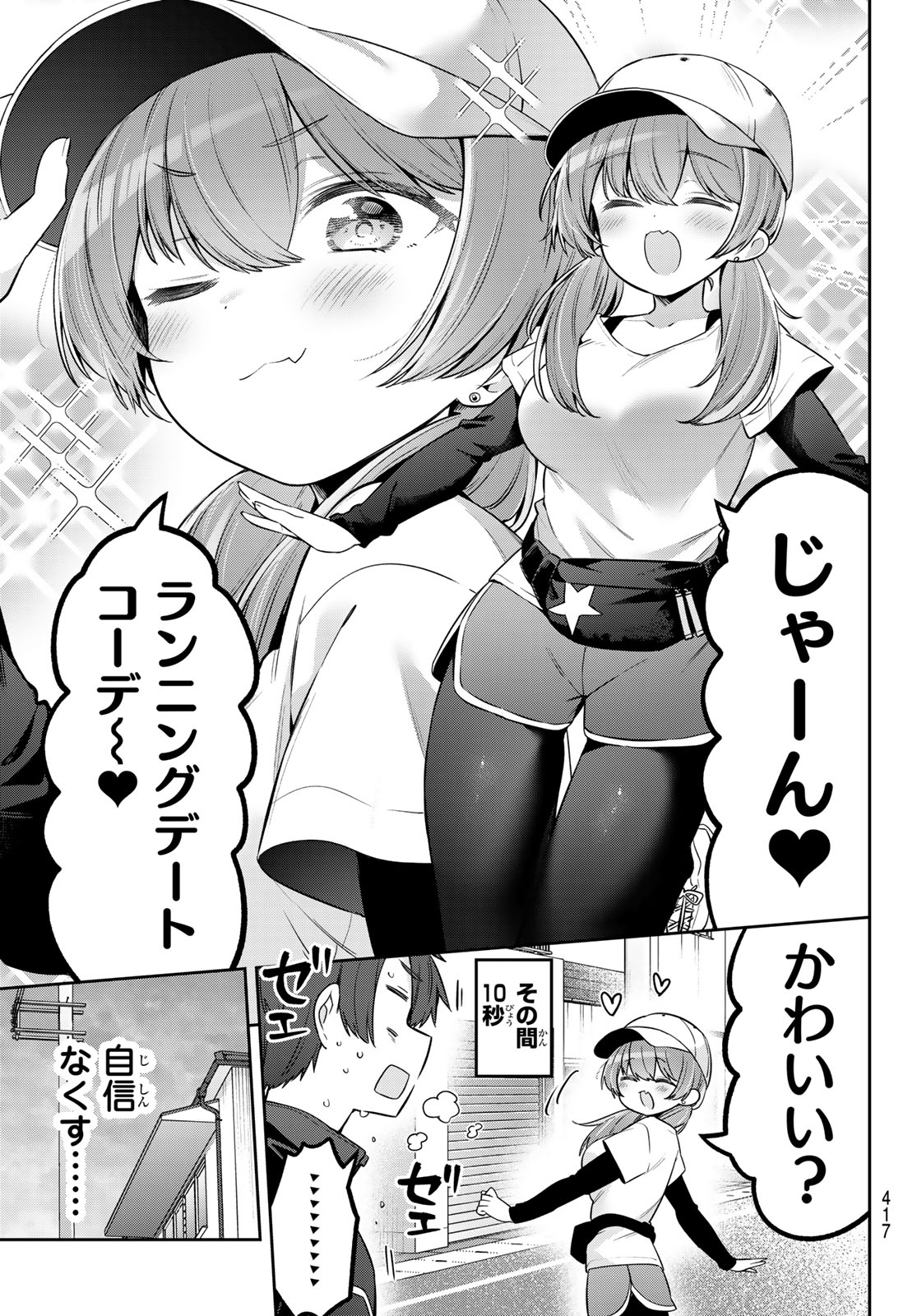 Yowa Yowa Sensei - Chapter 159 - Page 5