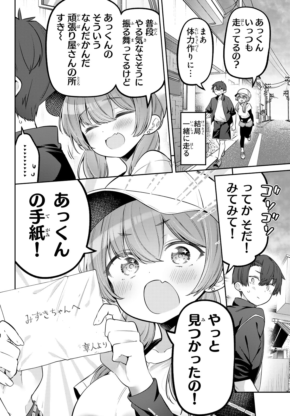 Yowa Yowa Sensei - Chapter 159 - Page 6