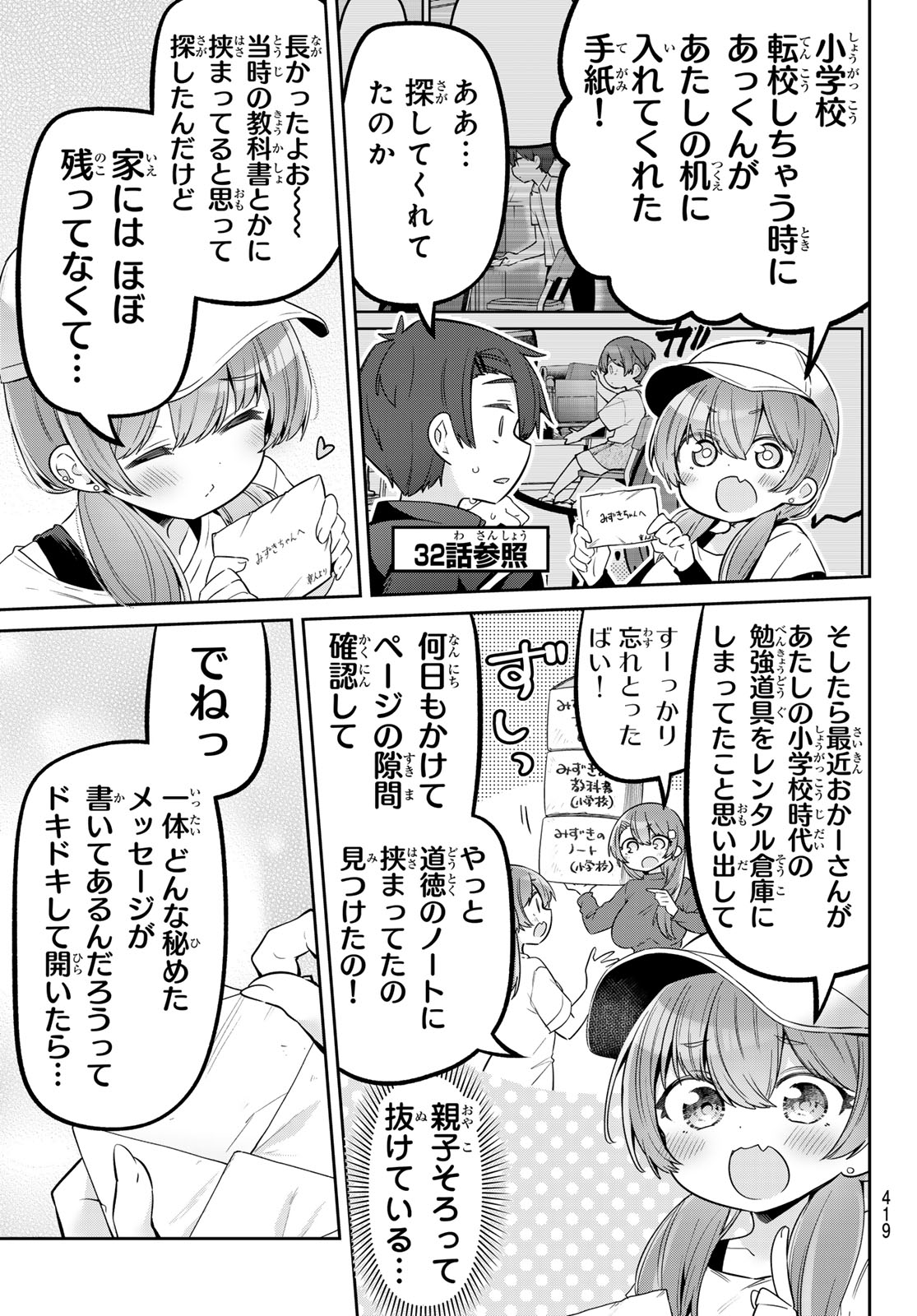 Yowa Yowa Sensei - Chapter 159 - Page 7