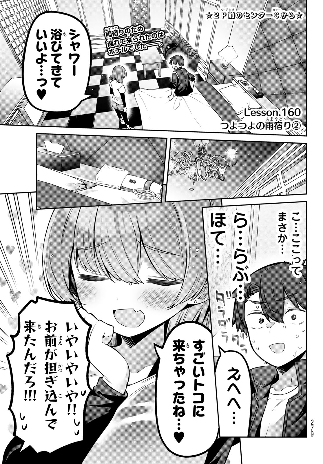 Yowa Yowa Sensei - Chapter 160 - Page 2