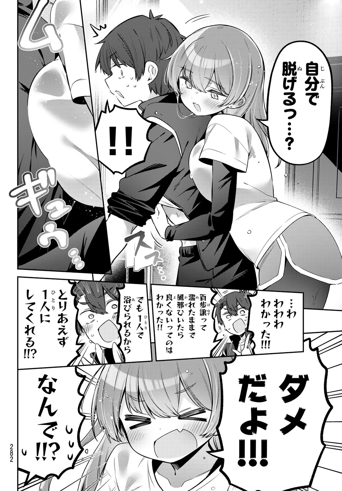 Yowa Yowa Sensei - Chapter 160 - Page 5