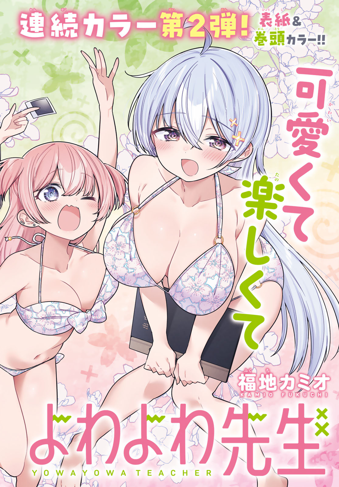 Yowa Yowa Sensei - Chapter 161 - Page 1