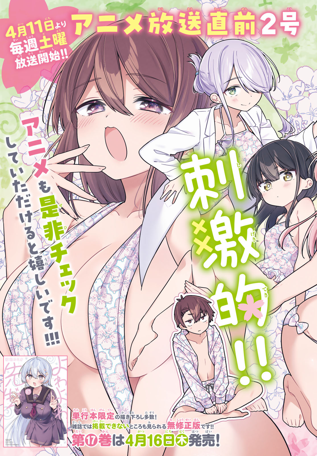 Yowa Yowa Sensei - Chapter 161 - Page 2