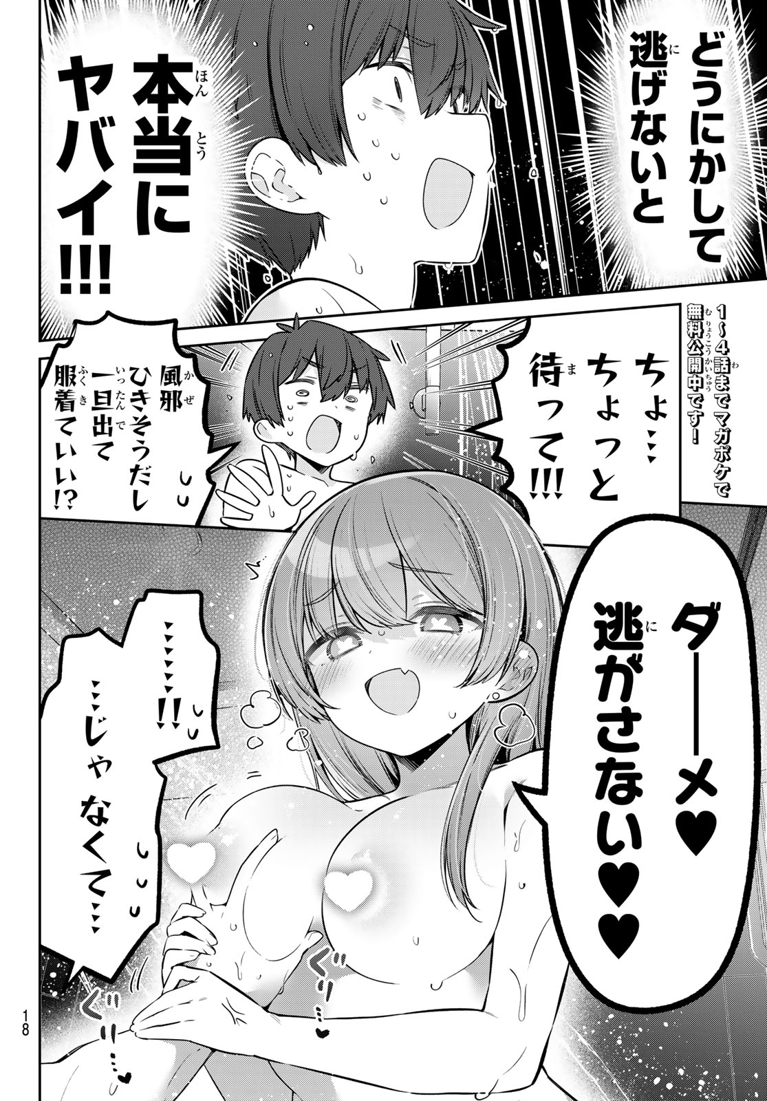 Yowa Yowa Sensei - Chapter 161 - Page 4