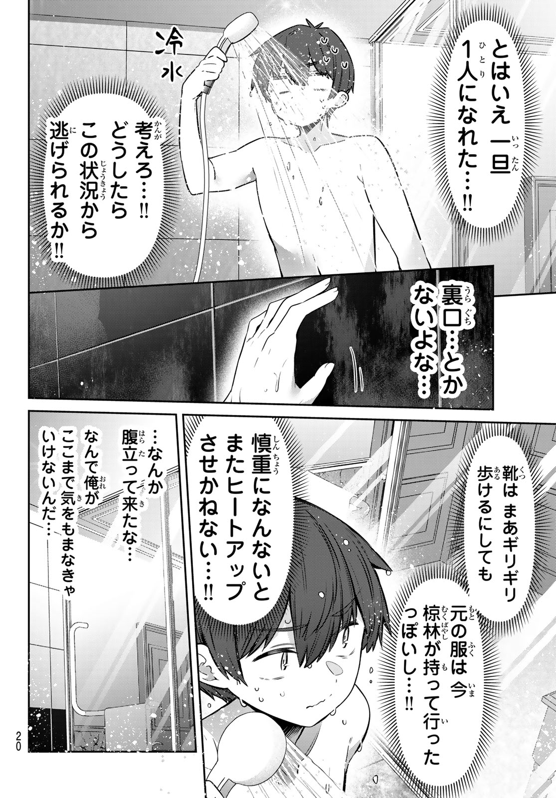 Yowa Yowa Sensei - Chapter 161 - Page 6