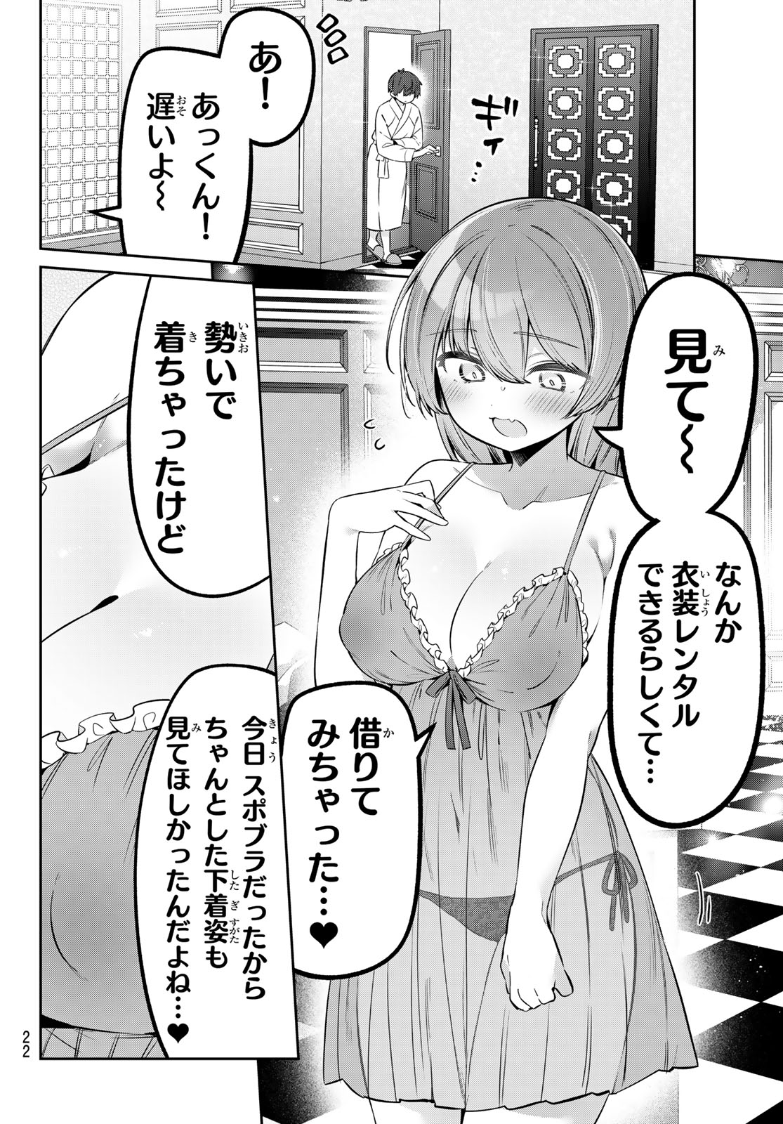 Yowa Yowa Sensei - Chapter 161 - Page 8