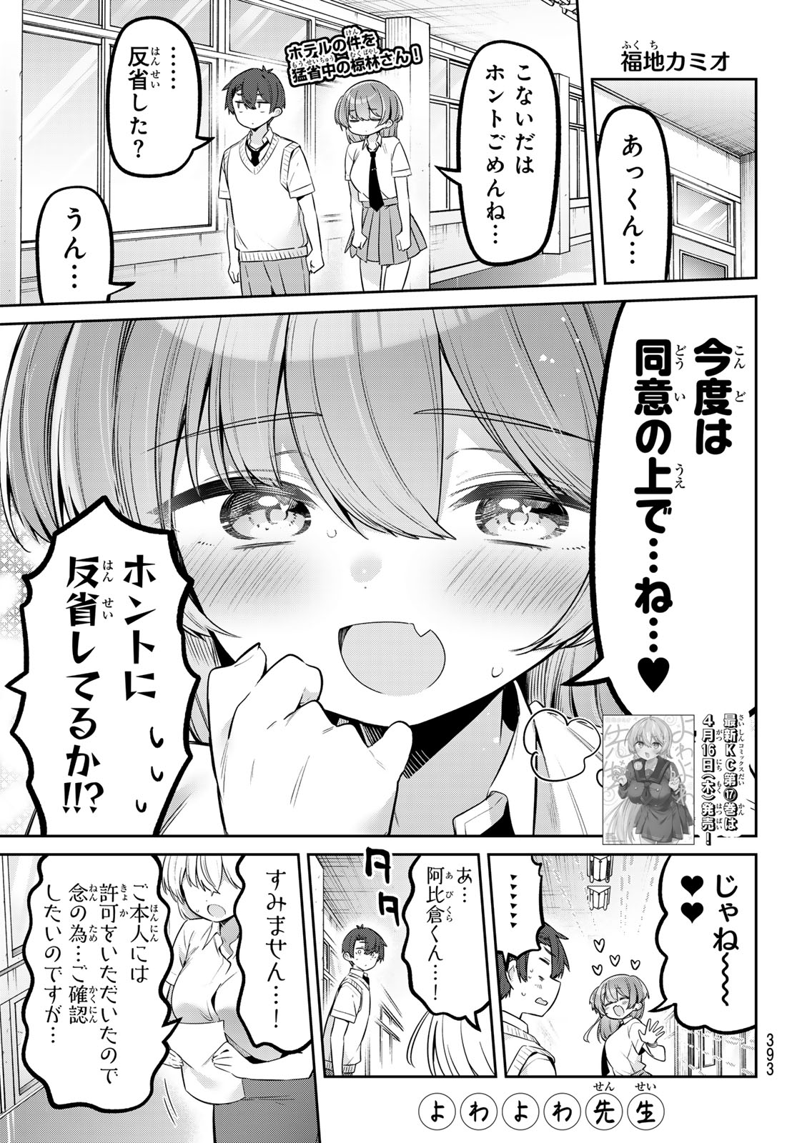 Yowa Yowa Sensei - Chapter 162 - Page 1