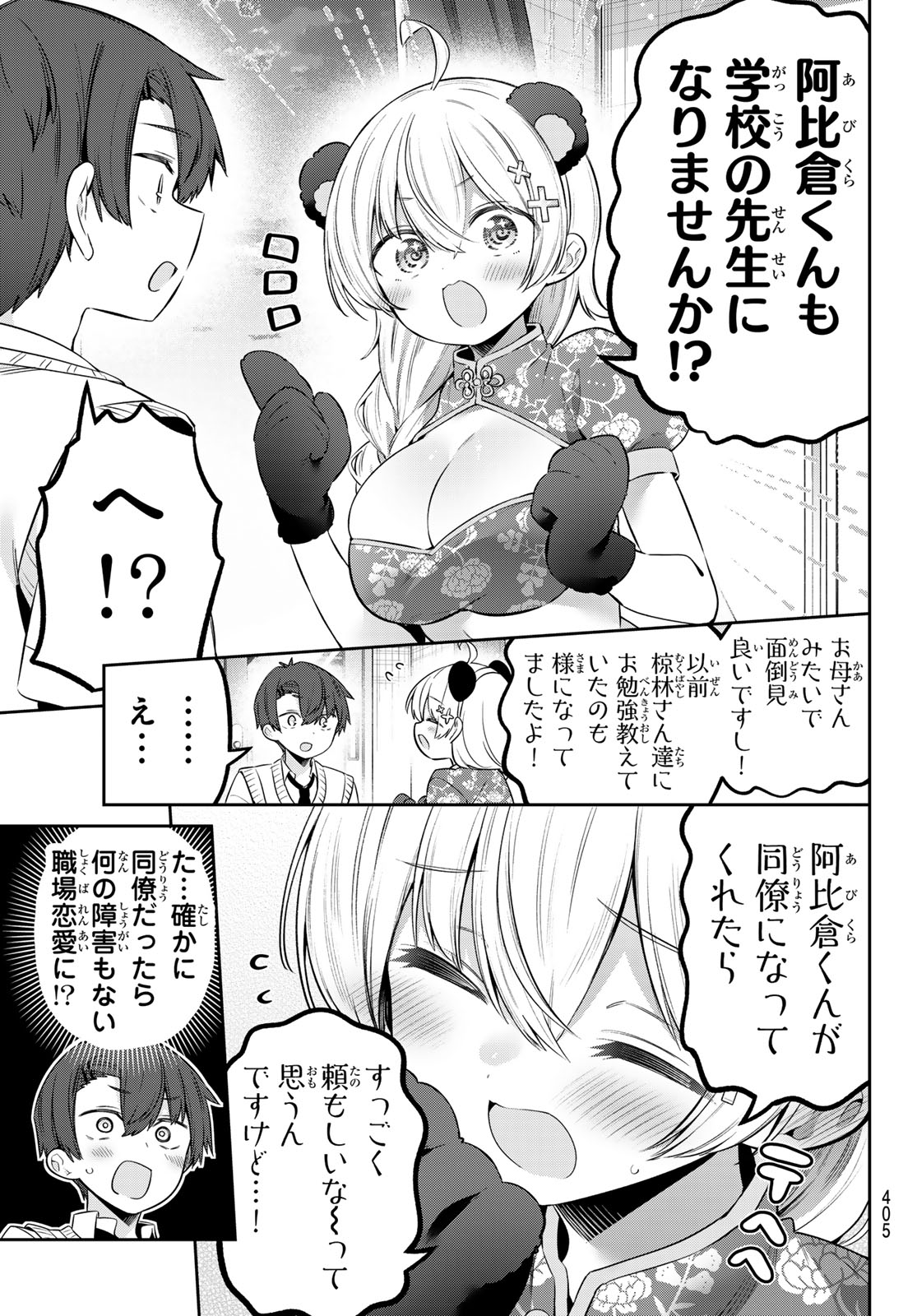 Yowa Yowa Sensei - Chapter 162 - Page 13