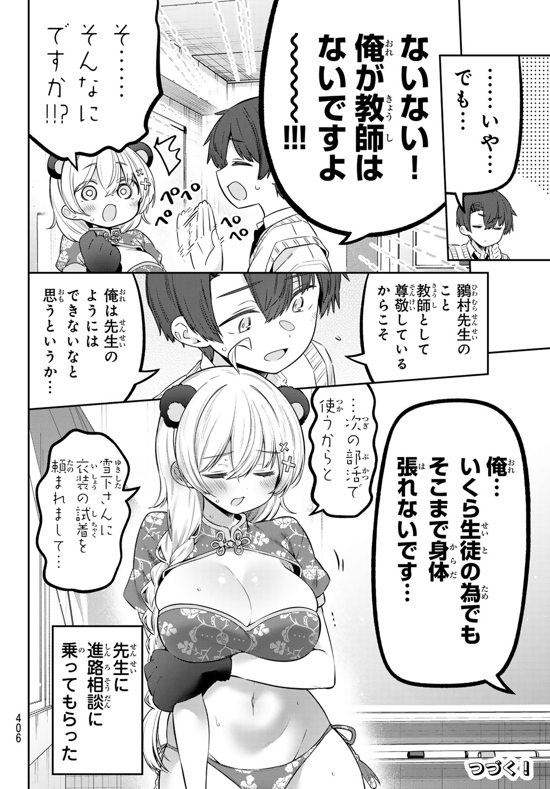 Yowa Yowa Sensei - Chapter 162 - Page 14