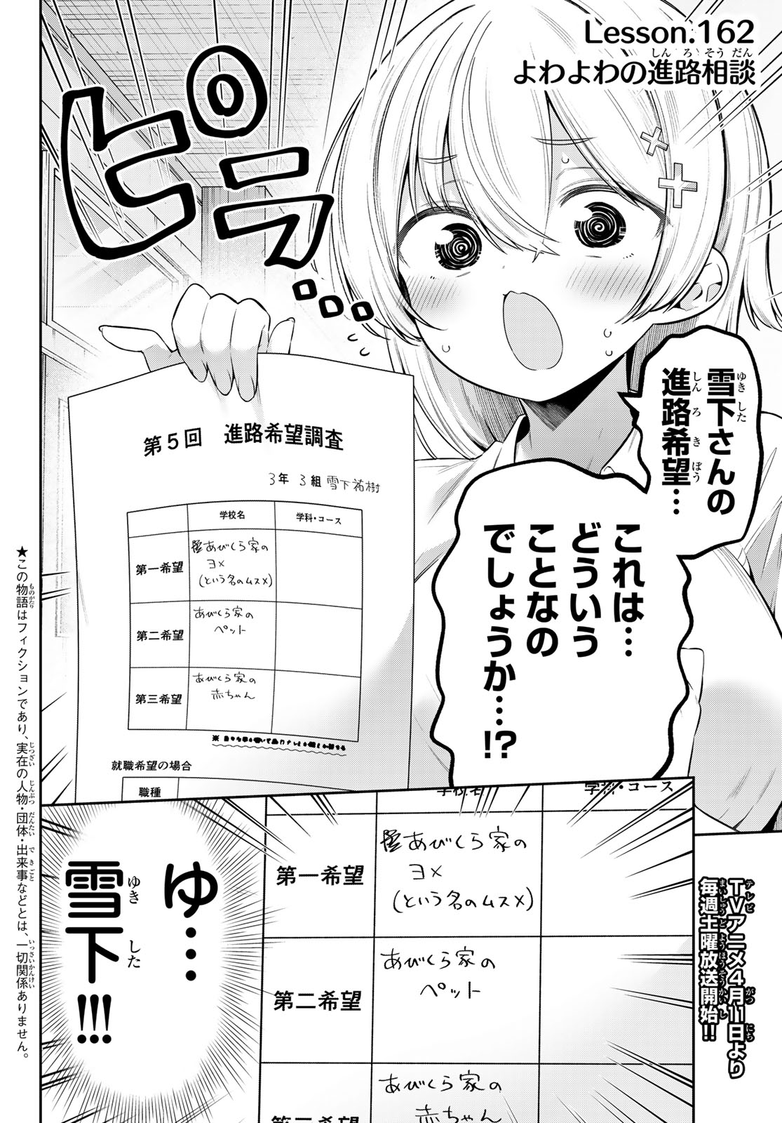 Yowa Yowa Sensei - Chapter 162 - Page 2