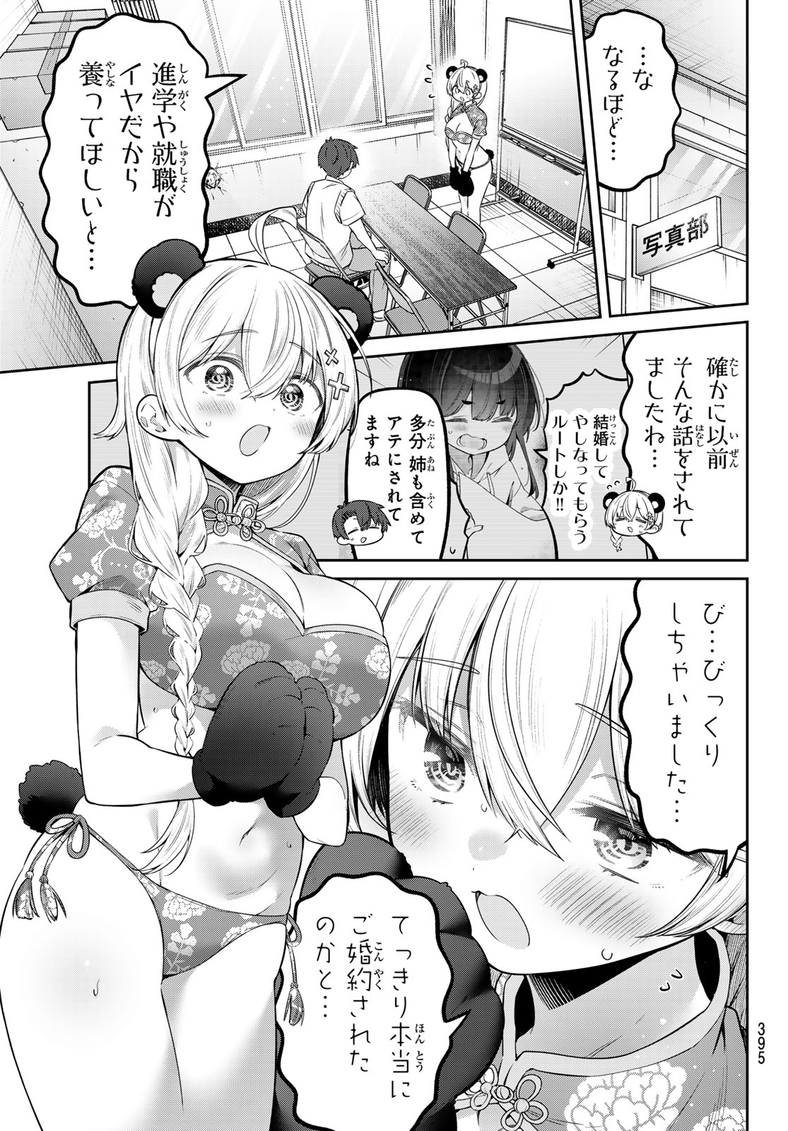 Yowa Yowa Sensei - Chapter 162 - Page 3