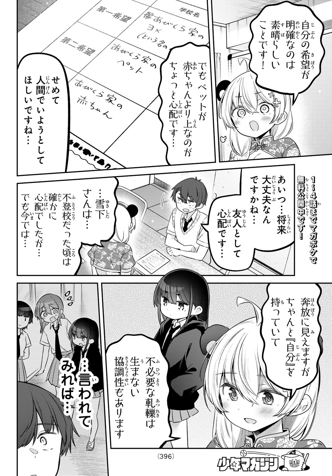 Yowa Yowa Sensei - Chapter 162 - Page 4