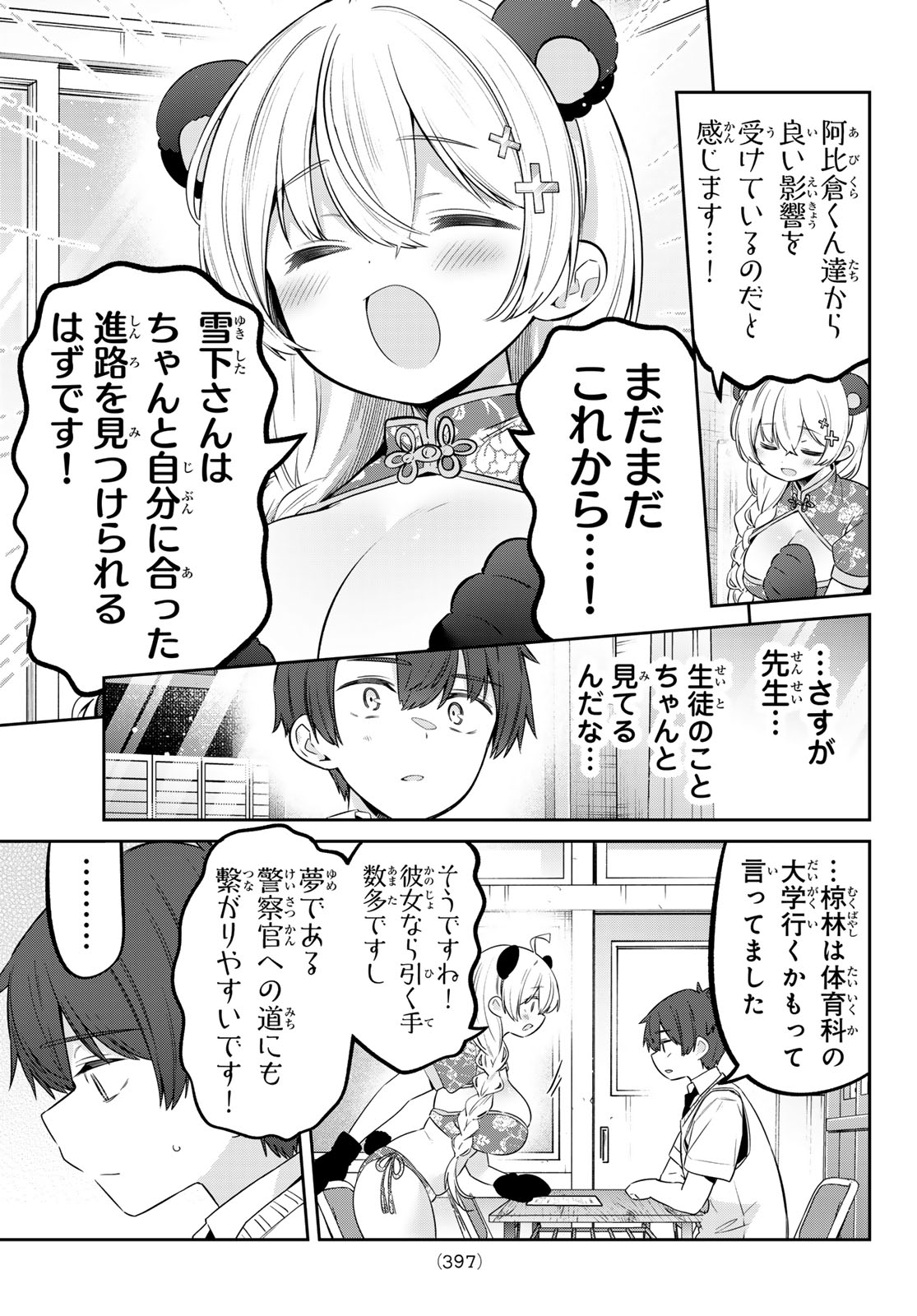 Yowa Yowa Sensei - Chapter 162 - Page 5