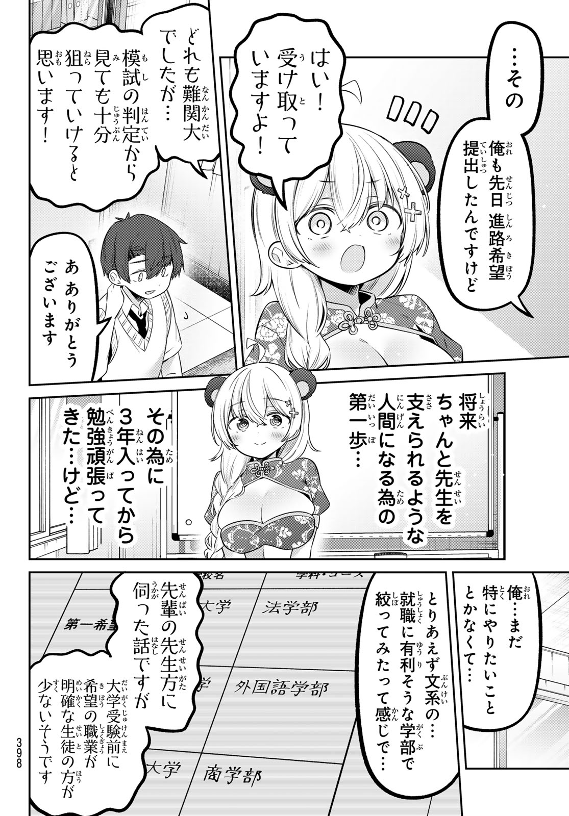 Yowa Yowa Sensei - Chapter 162 - Page 6