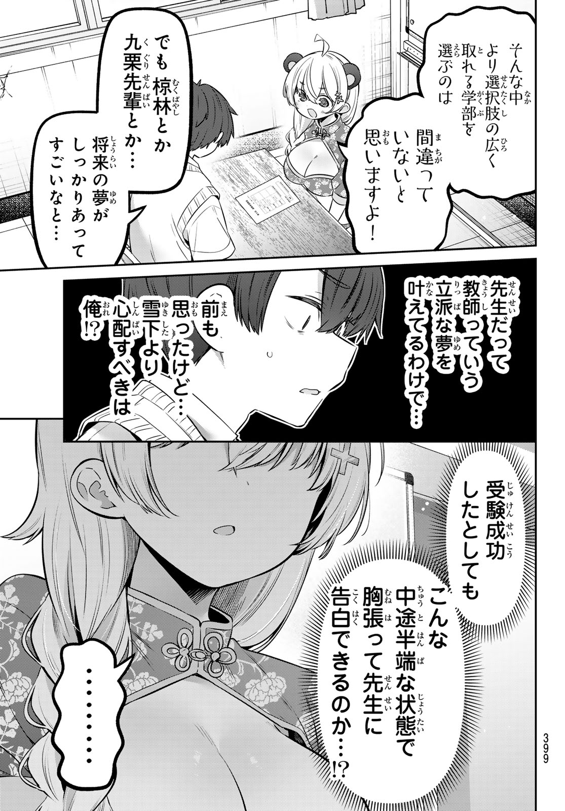 Yowa Yowa Sensei - Chapter 162 - Page 7