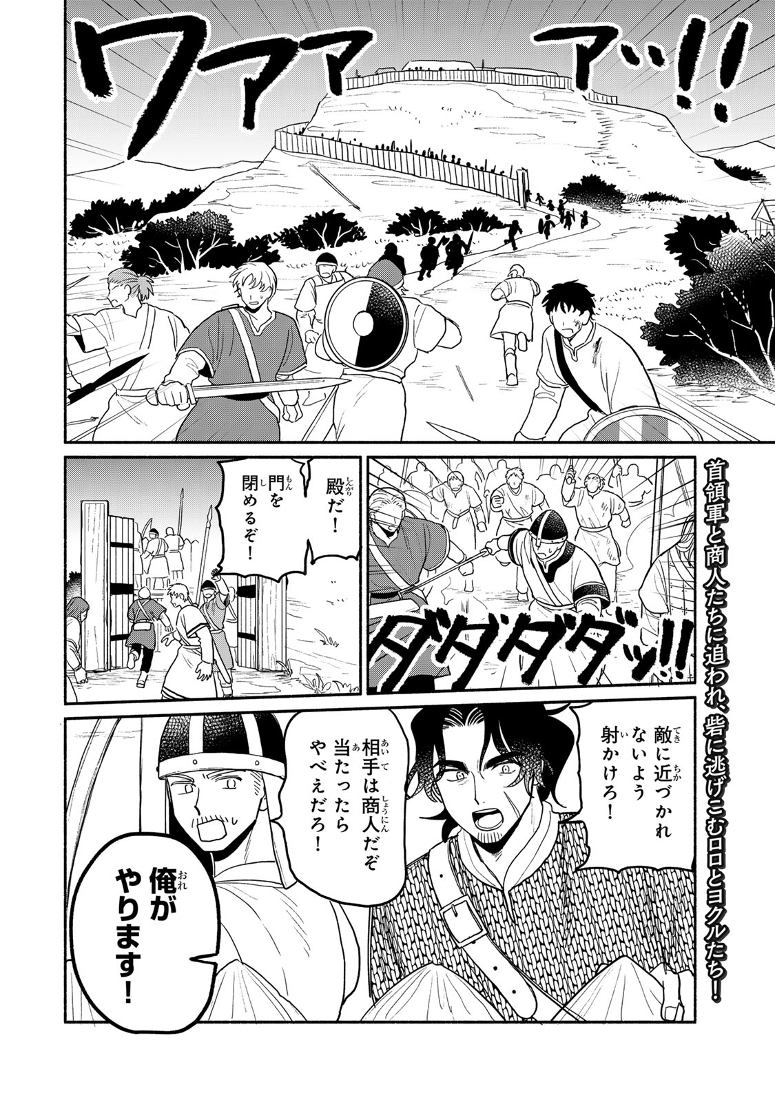 Yowamushi Rollo - Chapter 10 - Page 2