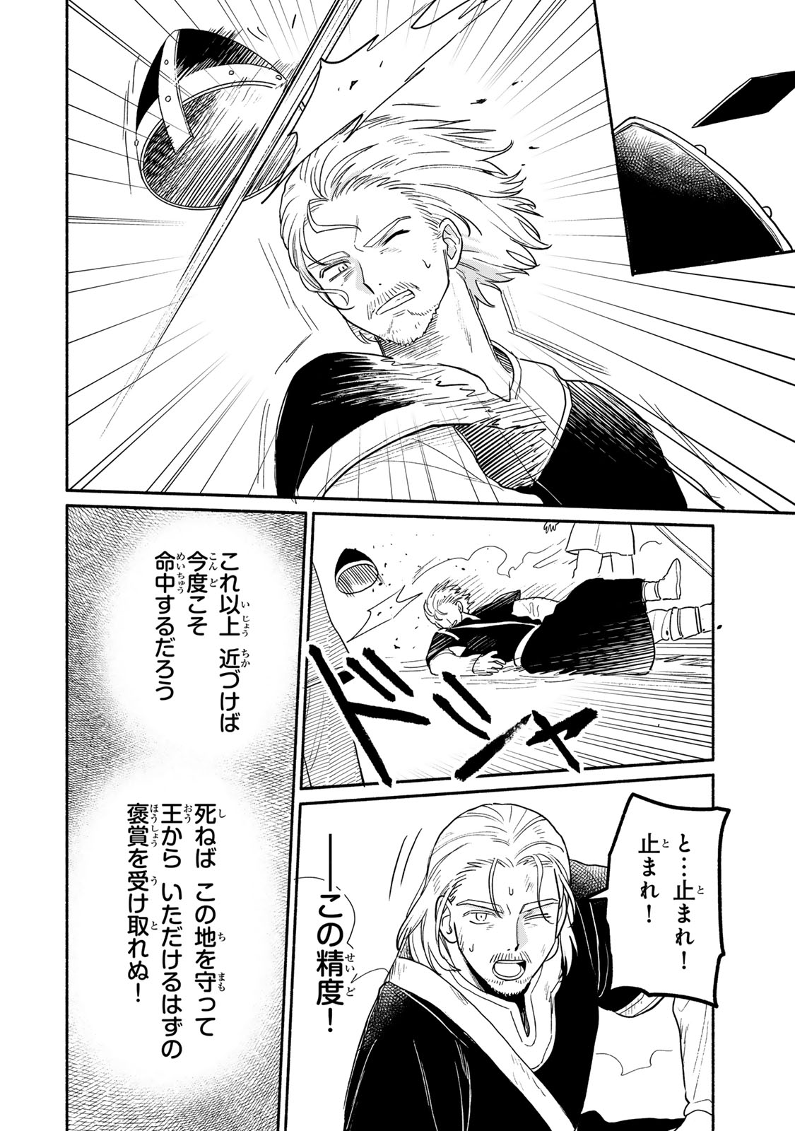 Yowamushi Rollo - Chapter 10 - Page 8