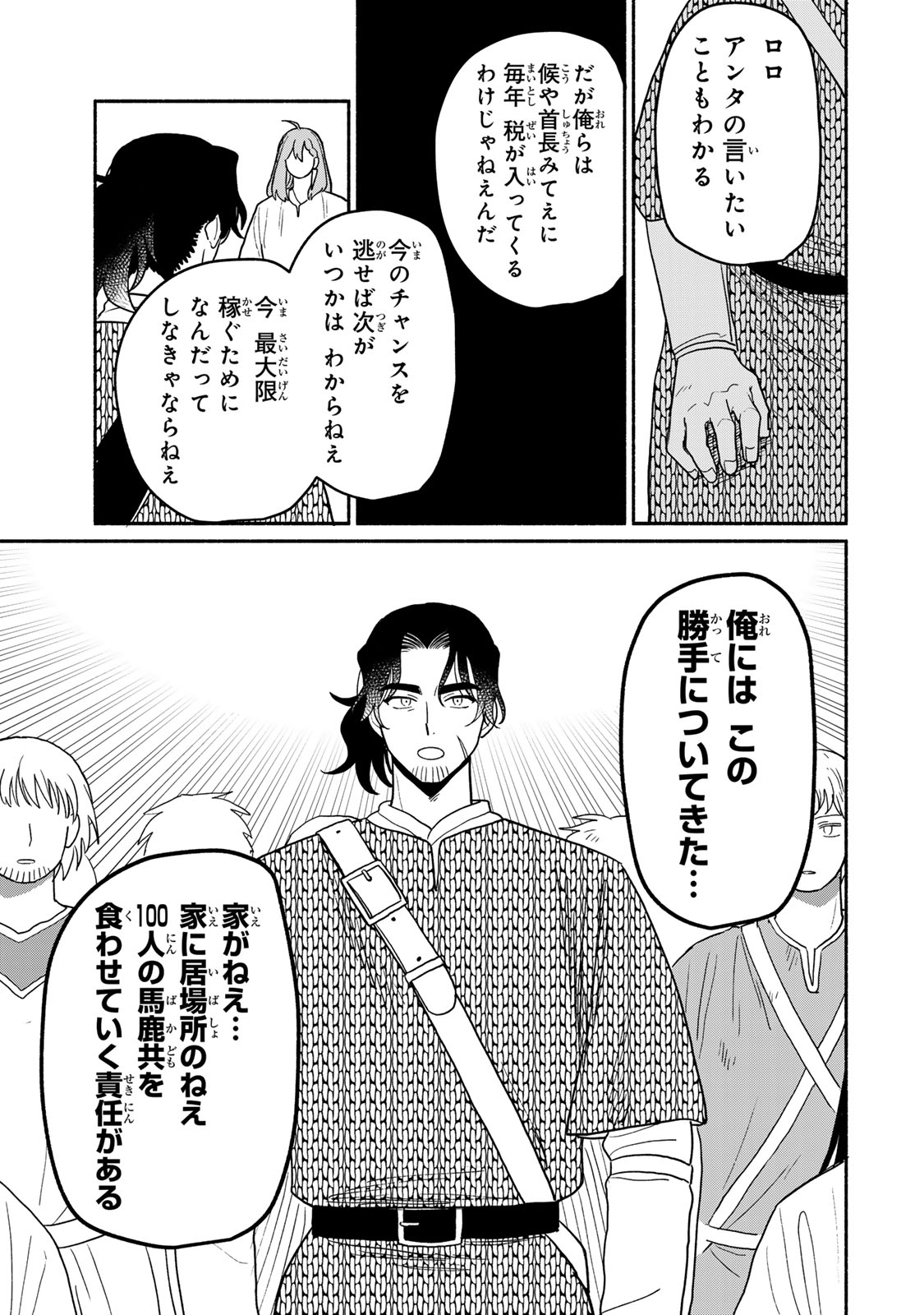 Yowamushi Rollo - Chapter 11 - Page 13