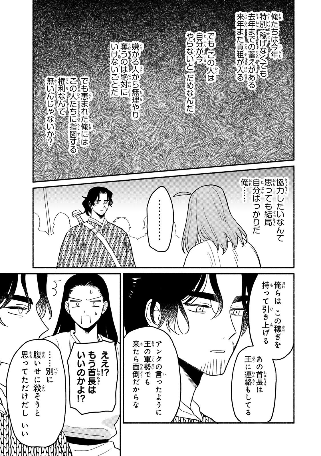 Yowamushi Rollo - Chapter 11 - Page 17