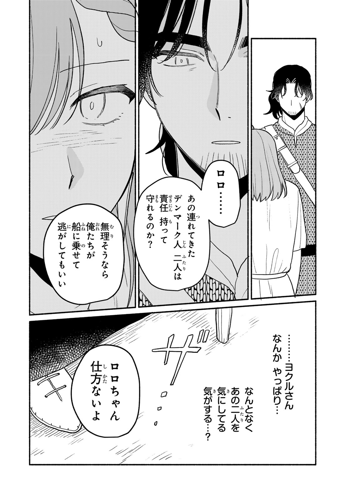 Yowamushi Rollo - Chapter 11 - Page 18