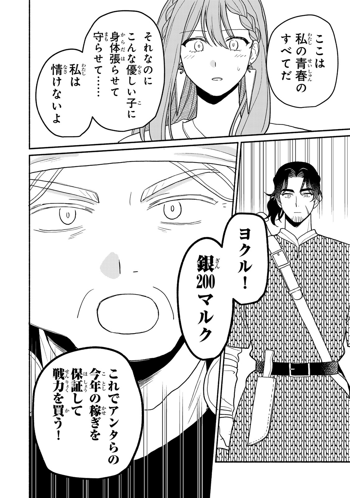 Yowamushi Rollo - Chapter 11 - Page 24