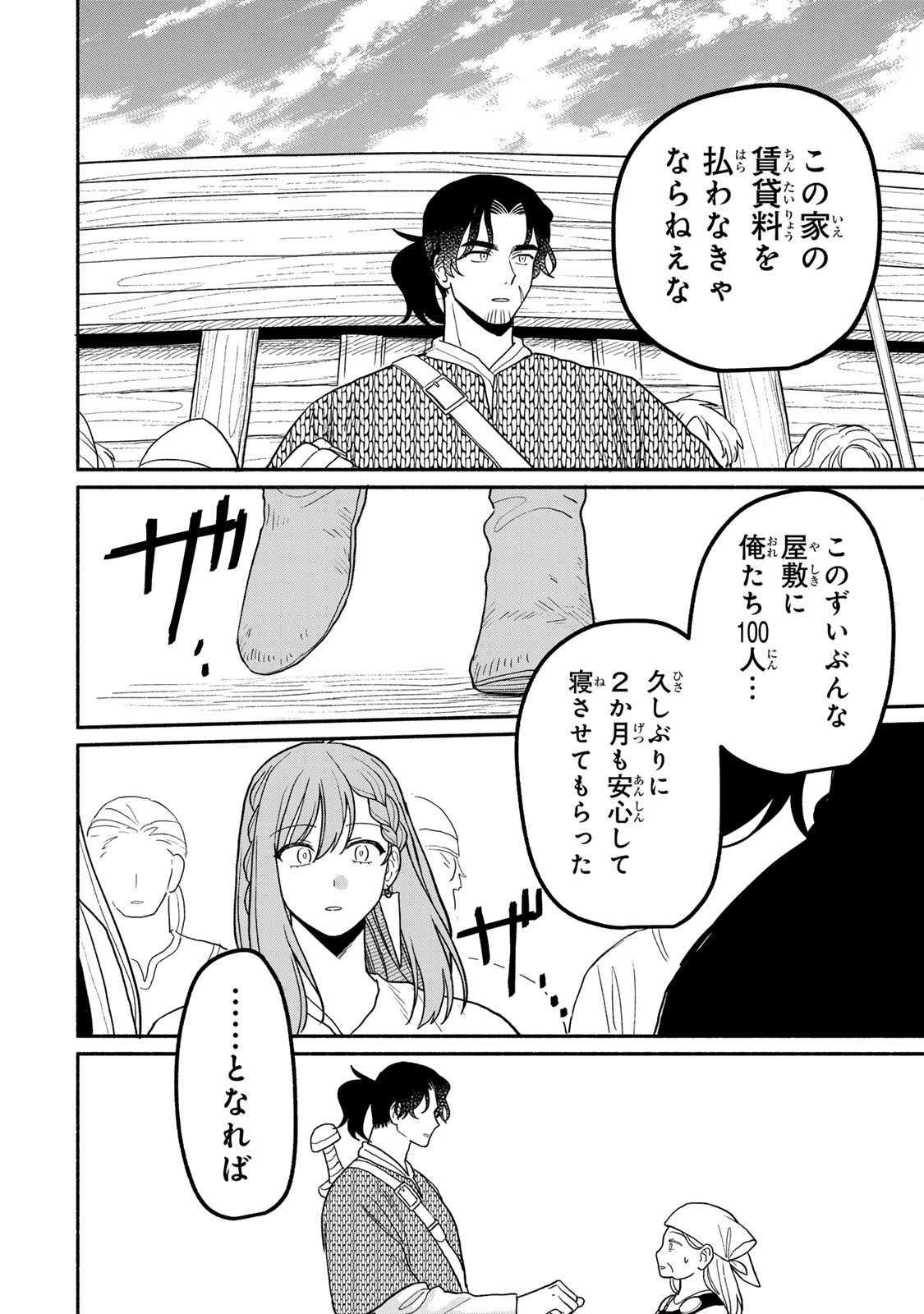 Yowamushi Rollo - Chapter 11 - Page 26