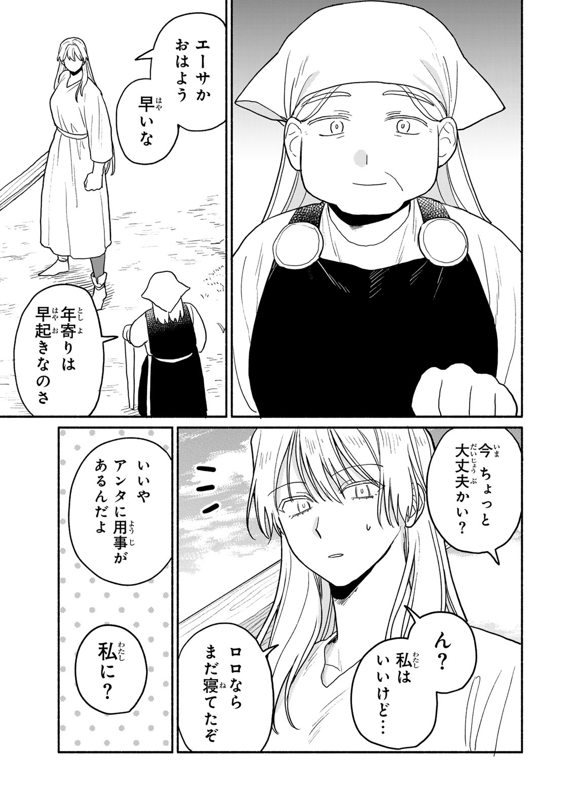 Yowamushi Rollo - Chapter 11 - Page 3