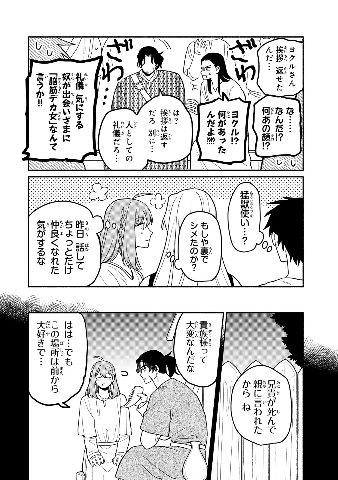 Yowamushi Rollo - Chapter 11 - Page 8