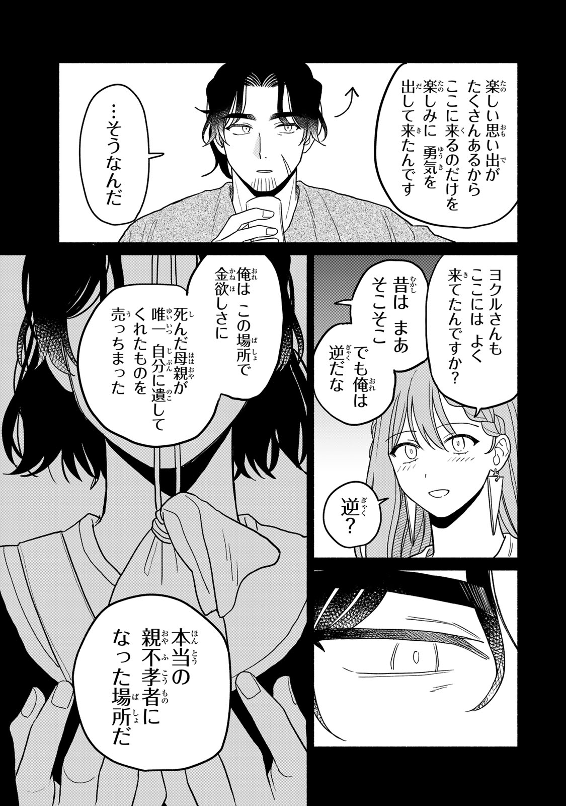 Yowamushi Rollo - Chapter 11 - Page 9