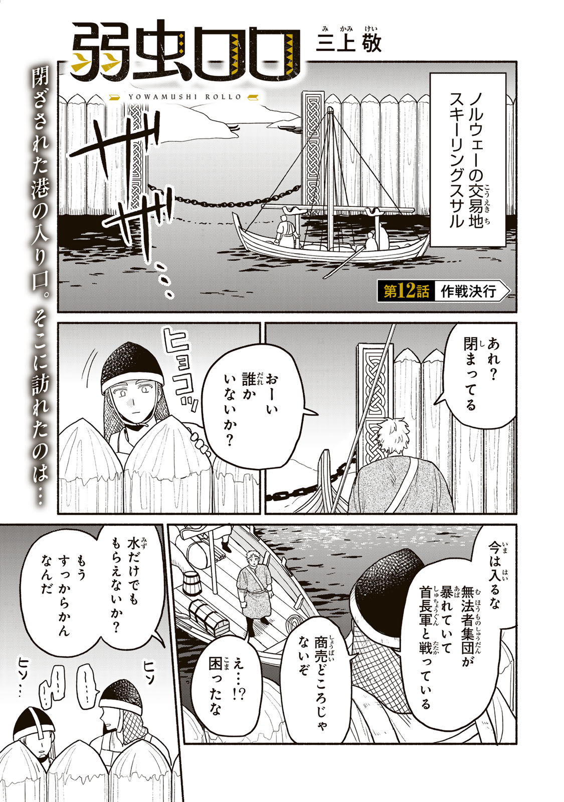Yowamushi Rollo - Chapter 12 - Page 1