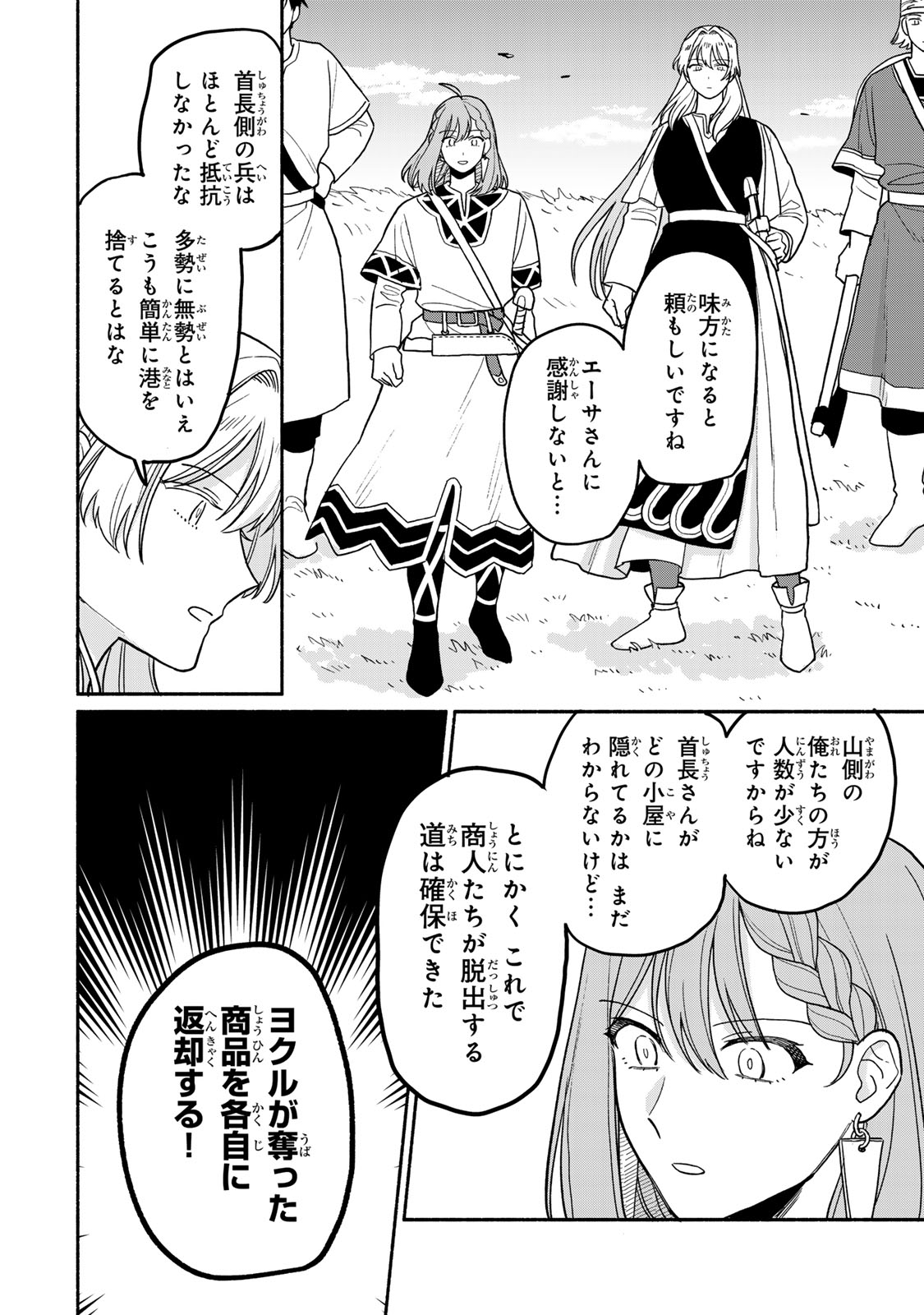 Yowamushi Rollo - Chapter 12 - Page 10