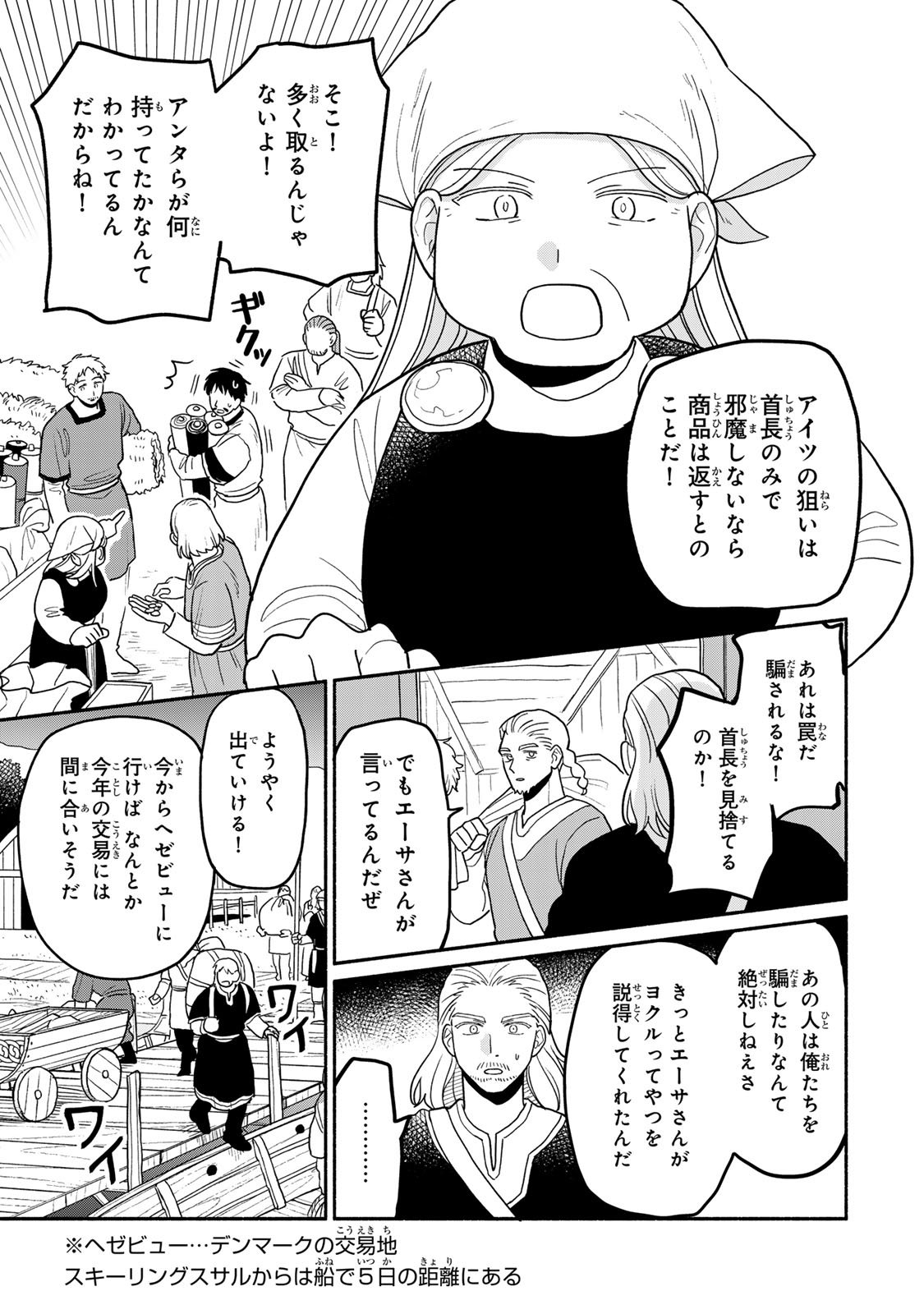 Yowamushi Rollo - Chapter 12 - Page 11