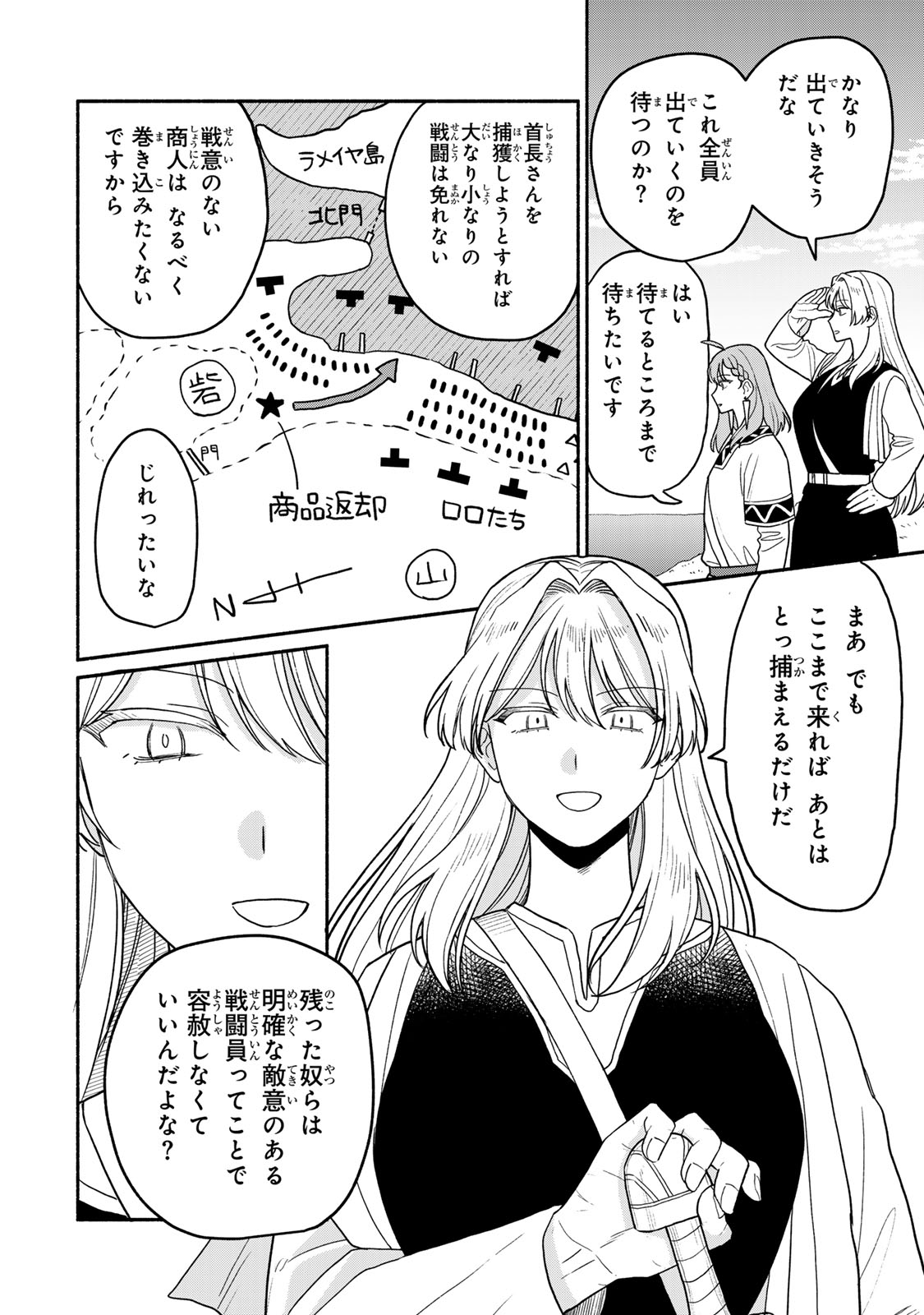 Yowamushi Rollo - Chapter 12 - Page 12