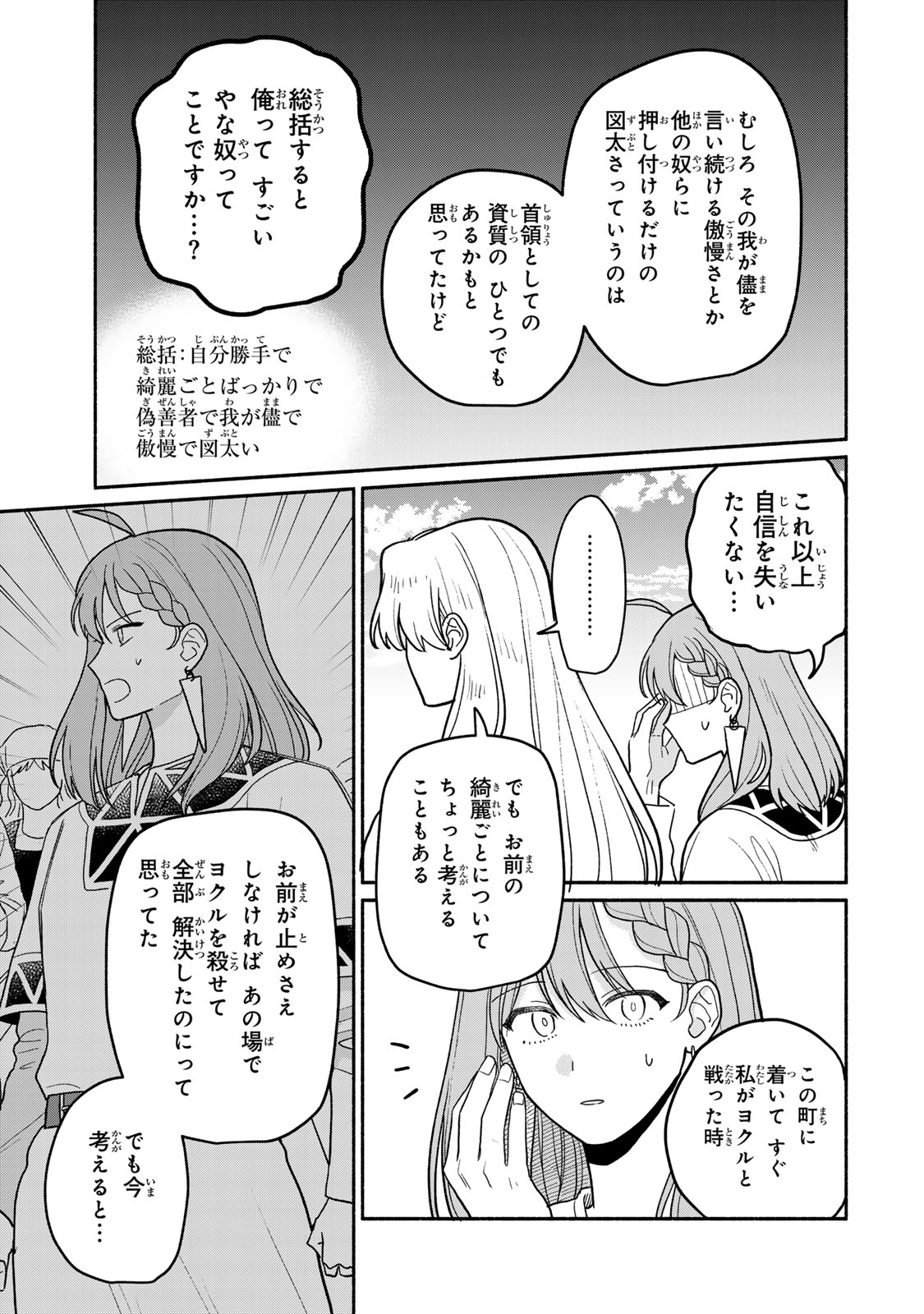 Yowamushi Rollo - Chapter 12 - Page 15