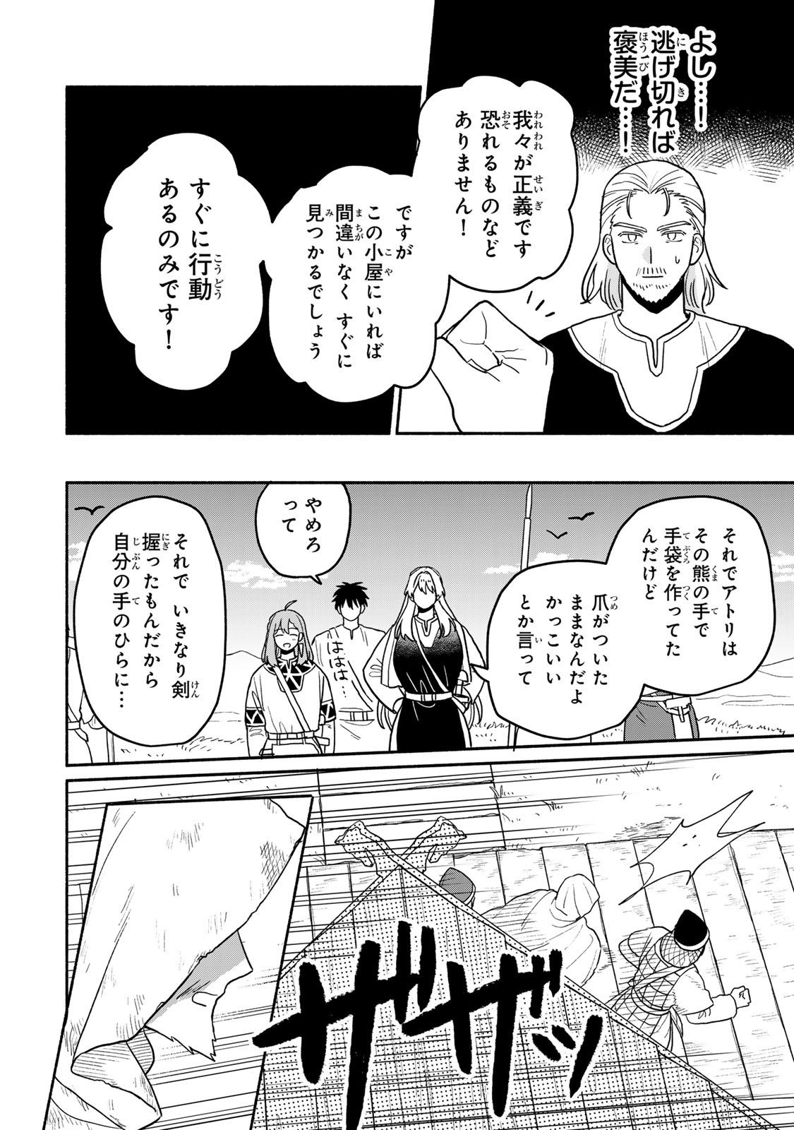 Yowamushi Rollo - Chapter 12 - Page 20