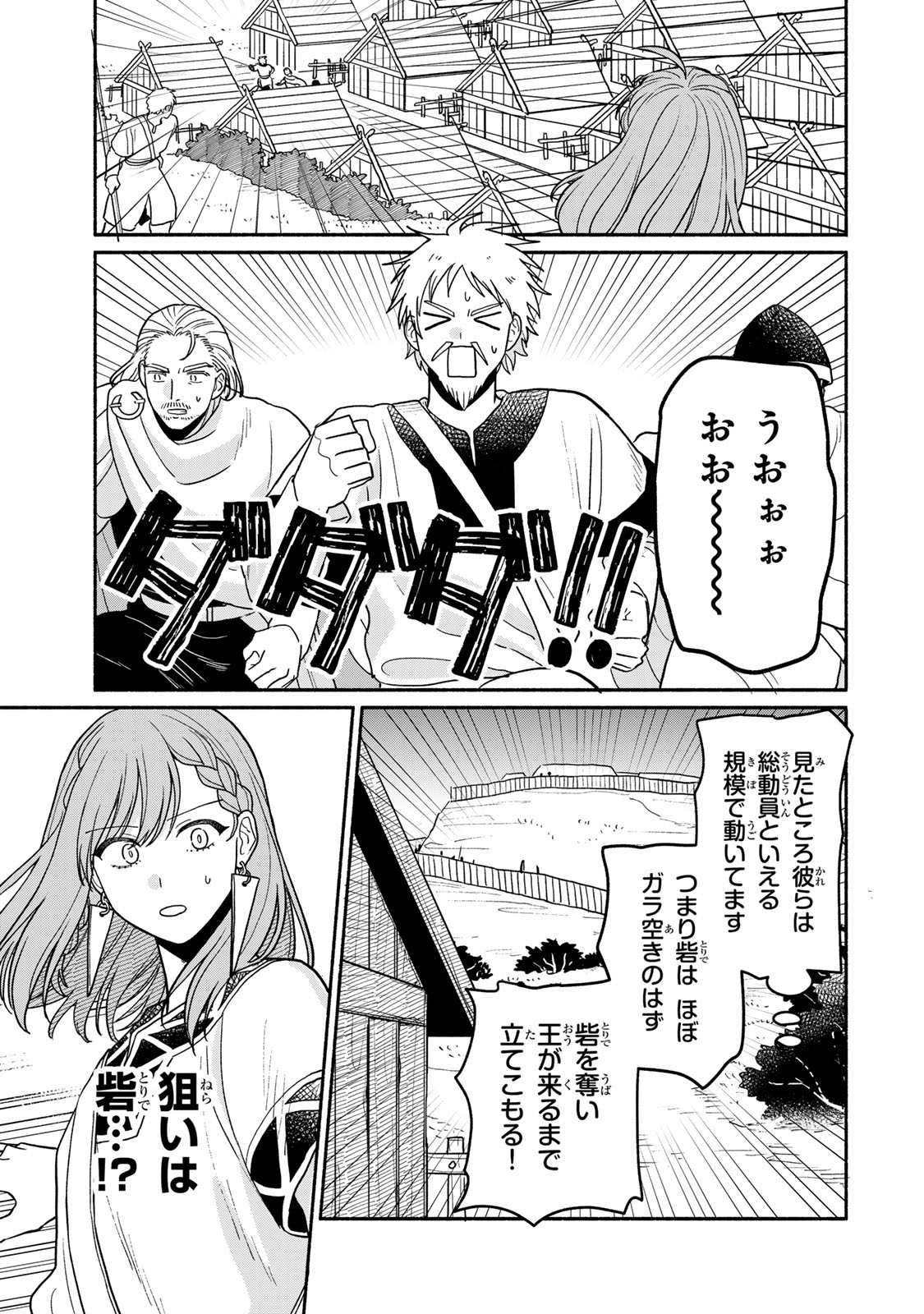 Yowamushi Rollo - Chapter 12 - Page 23