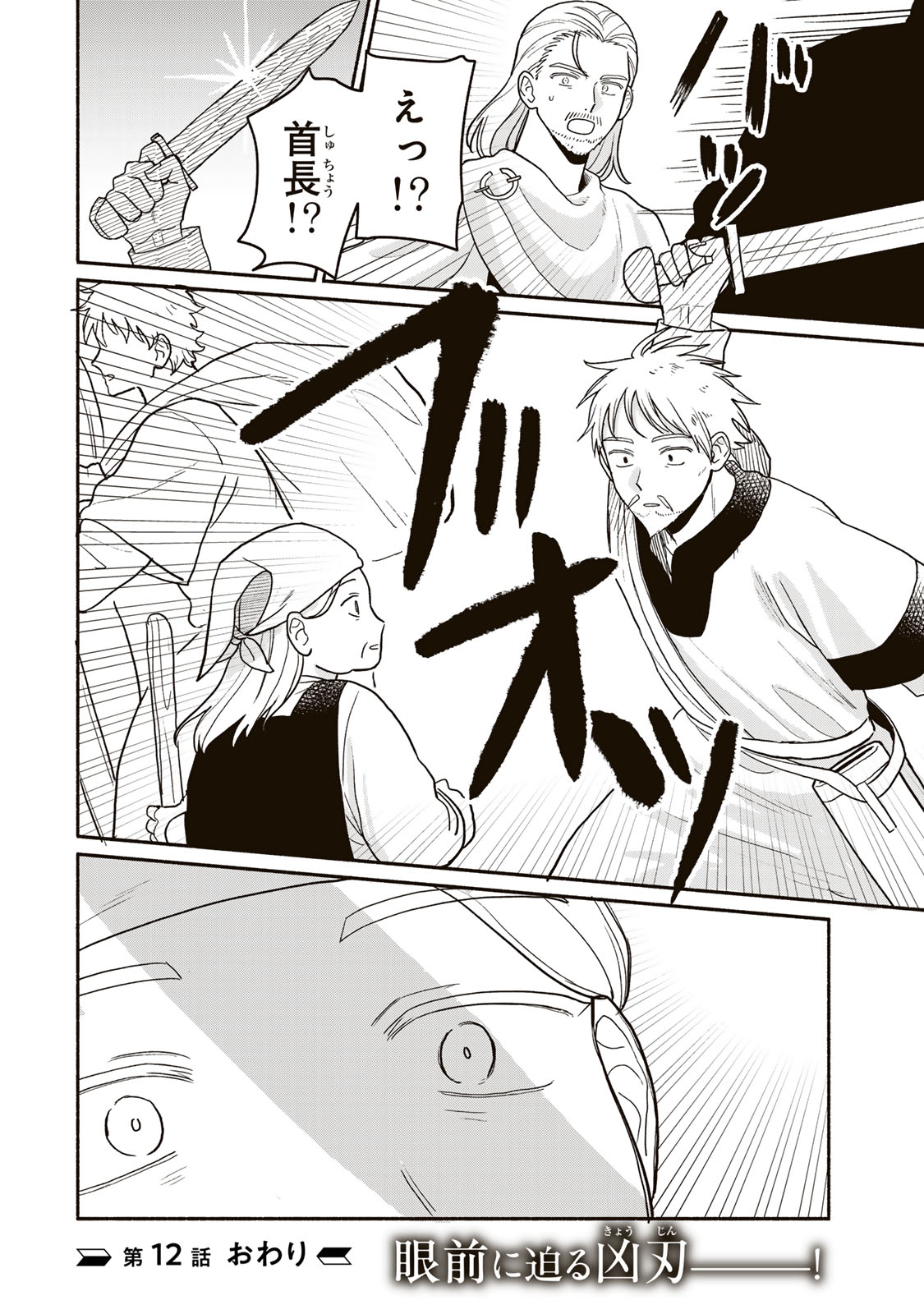 Yowamushi Rollo - Chapter 12 - Page 26