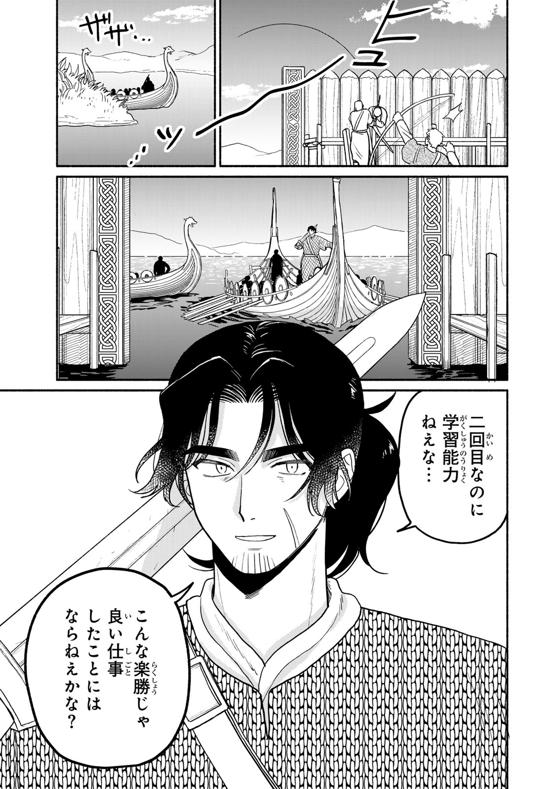 Yowamushi Rollo - Chapter 12 - Page 3