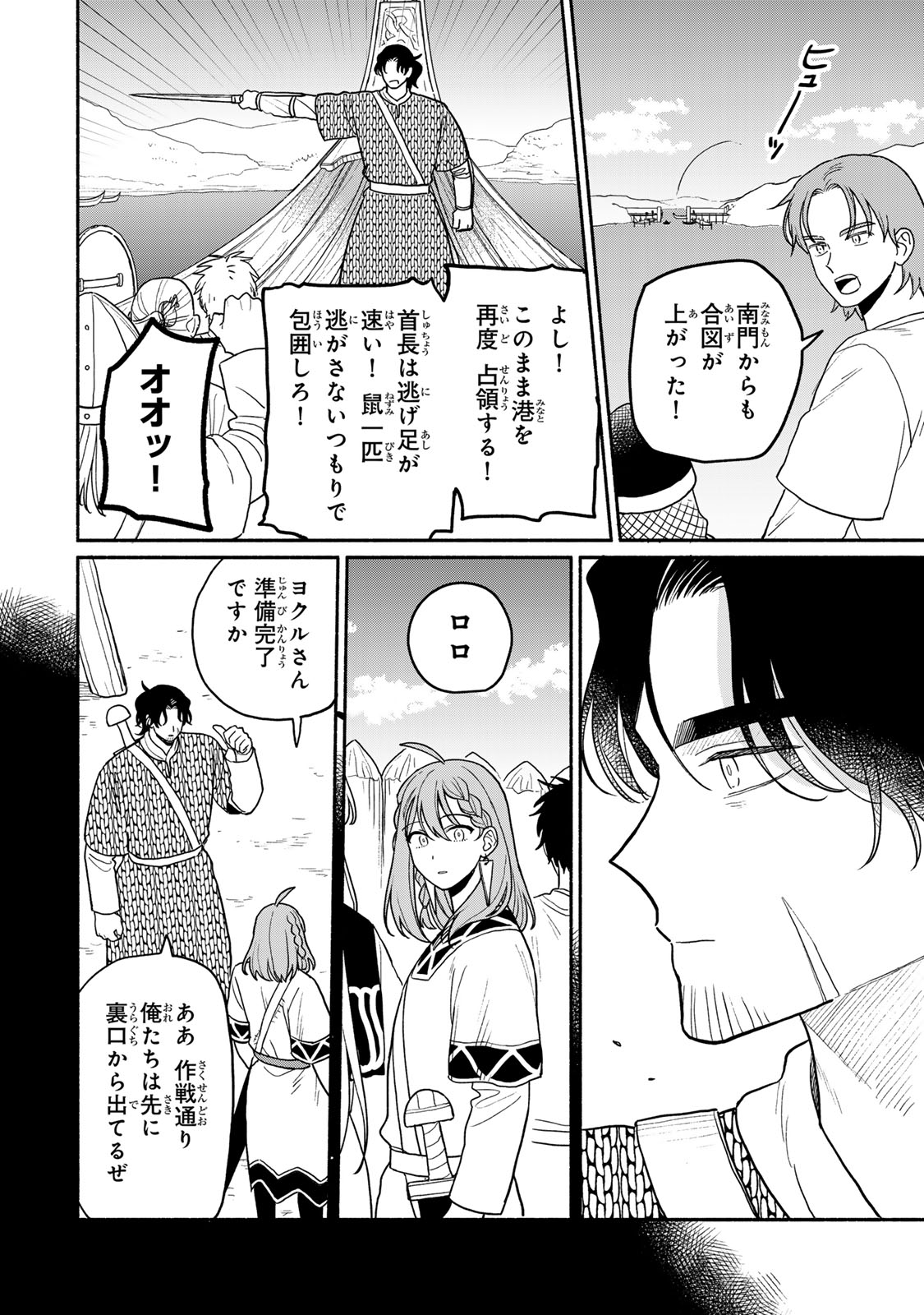 Yowamushi Rollo - Chapter 12 - Page 4