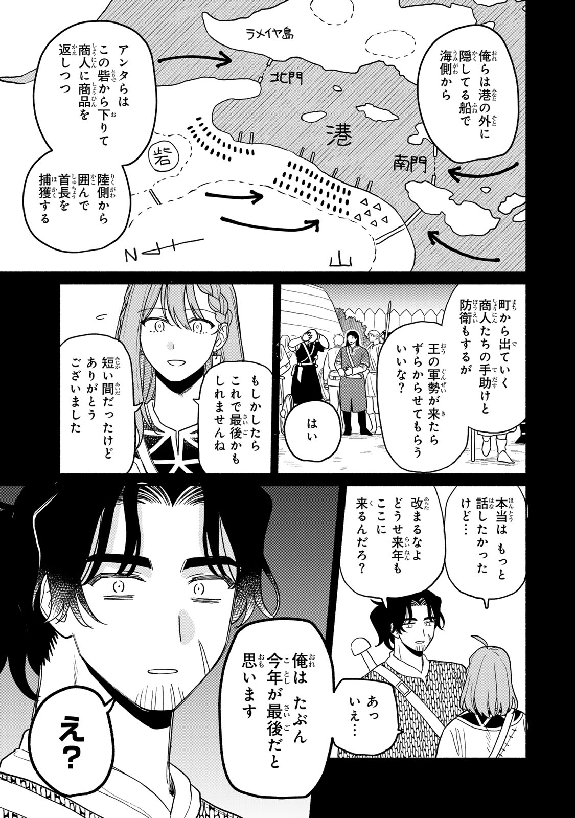 Yowamushi Rollo - Chapter 12 - Page 5