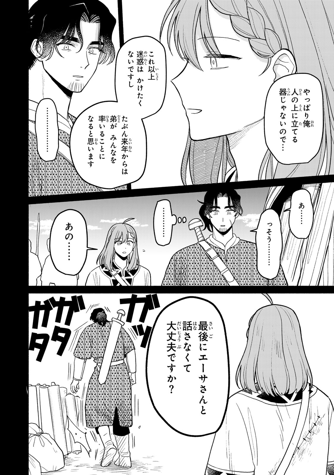 Yowamushi Rollo - Chapter 12 - Page 6