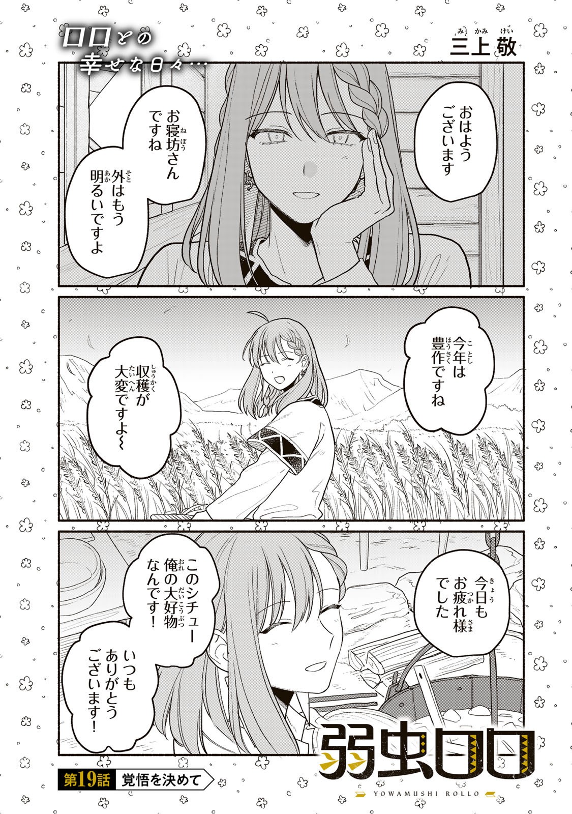 Yowamushi Rollo - Chapter 19 - Page 1