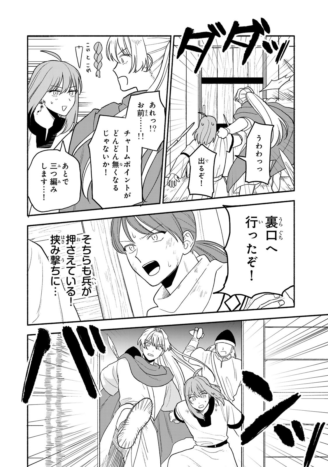 Yowamushi Rollo - Chapter 19 - Page 12