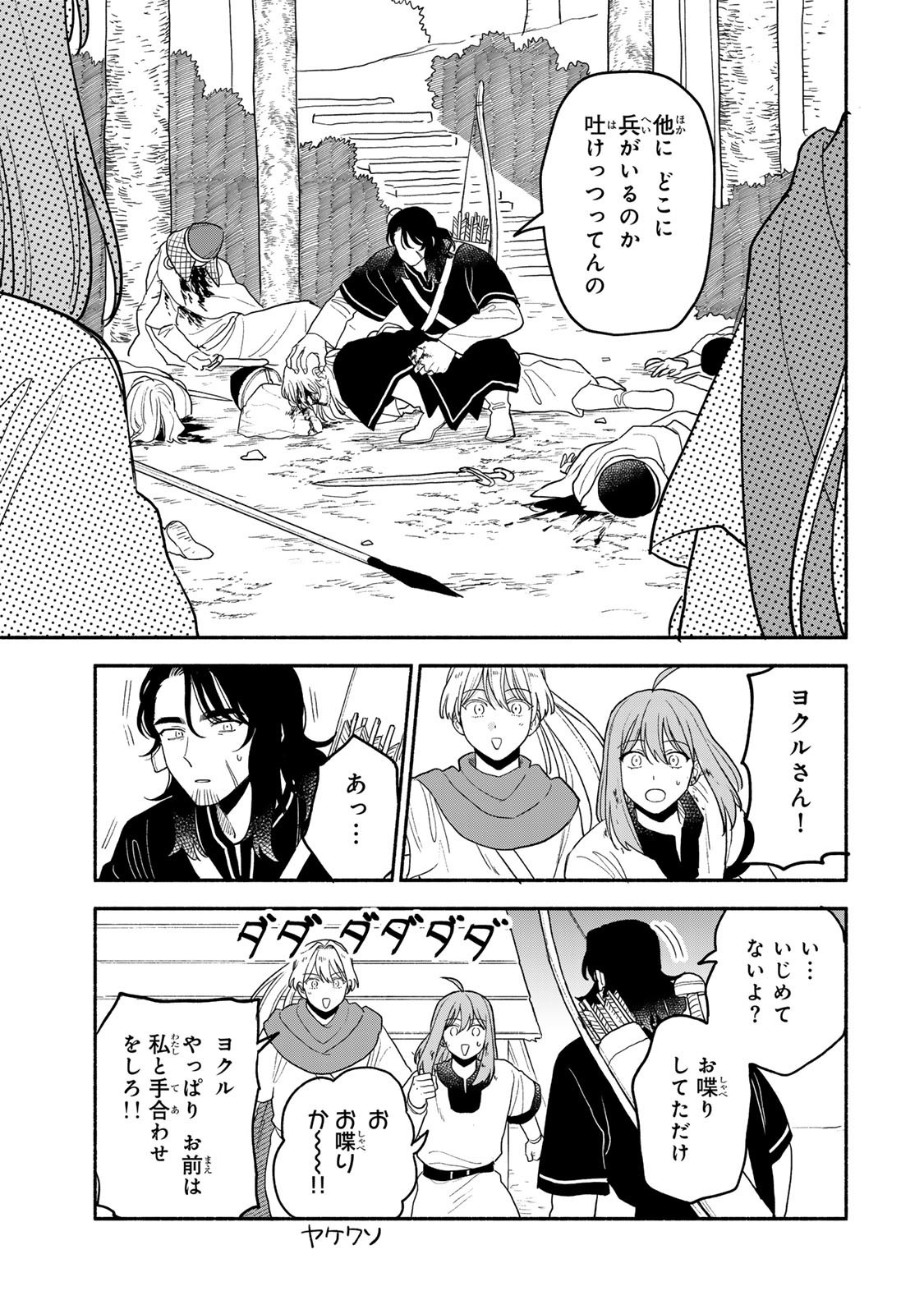 Yowamushi Rollo - Chapter 19 - Page 13